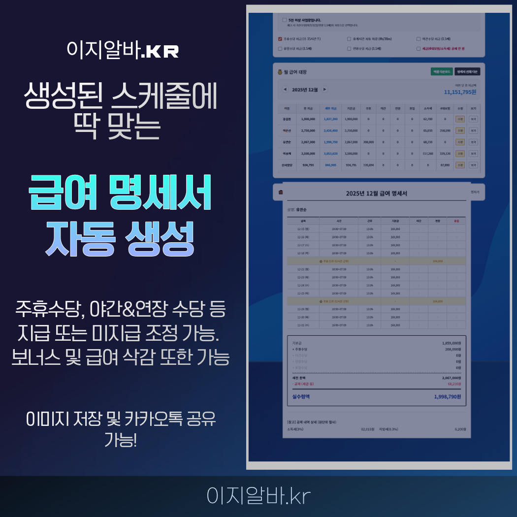 급여 명세서 자동 생성 및 발송